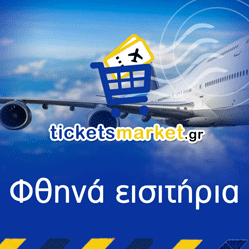 Tickets Market - Φθηνά Εισιτήρια